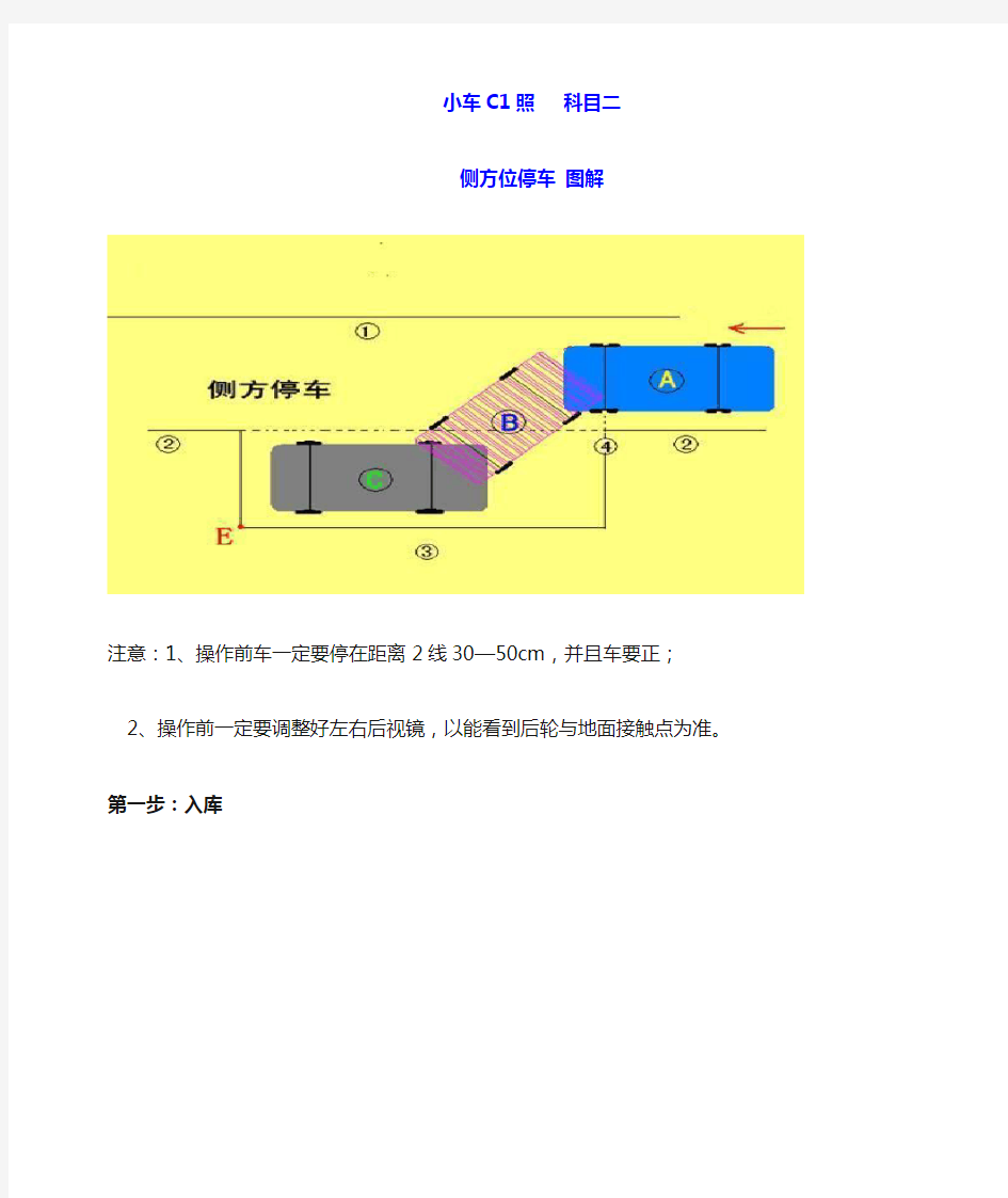 科目2之侧方停车技巧图解