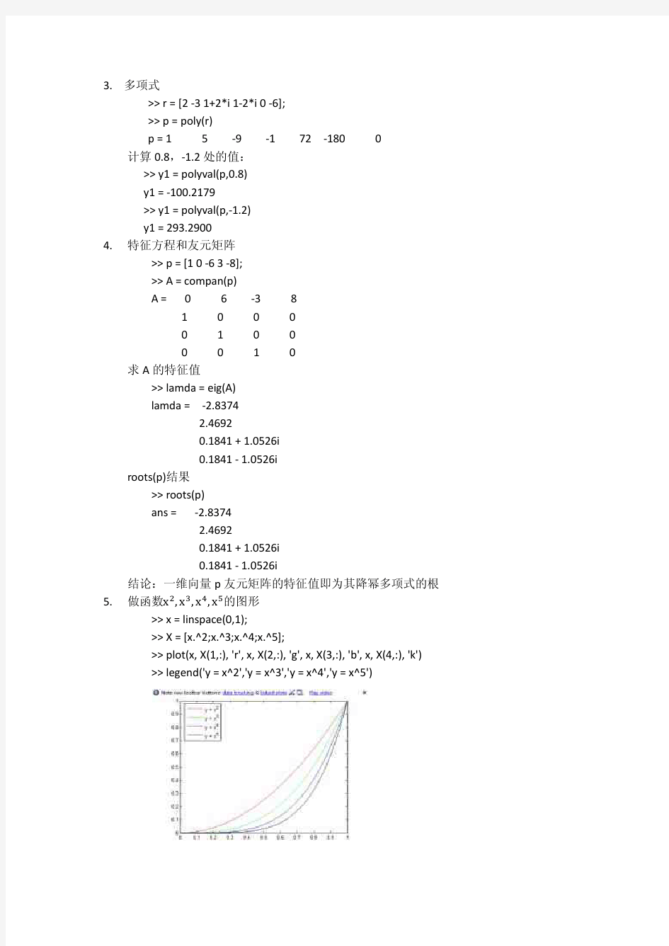 哈工大 数学实验报告(完整版)