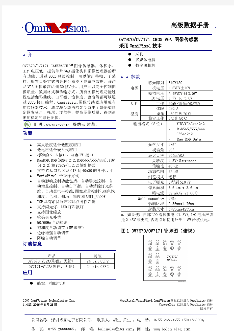 OV7670中文版数据手册