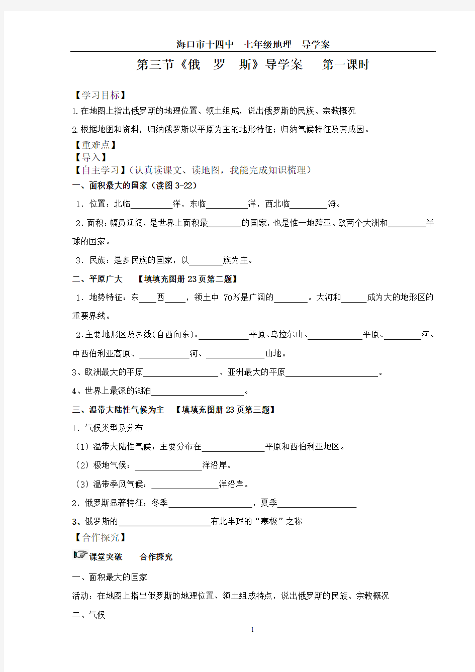 七年级地理下册学案