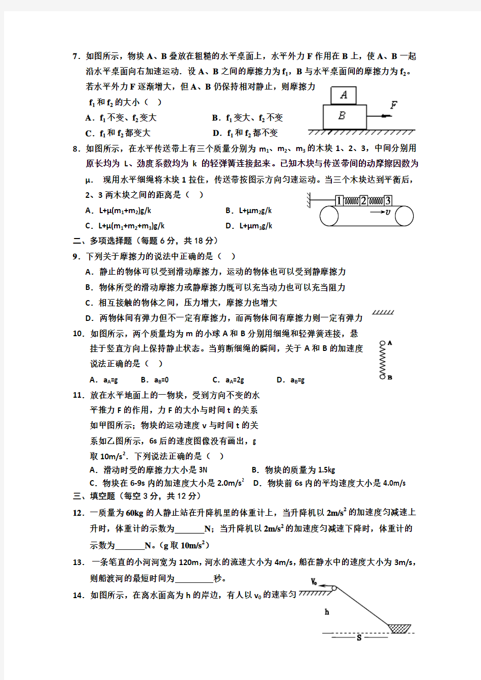 宁夏银川一中2014-2015学年度高一上学期期末考试 物理 Word版含答案