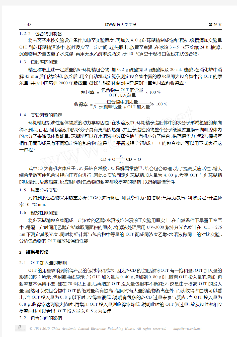 _环糊精包合皮革防霉剂OIT的研究