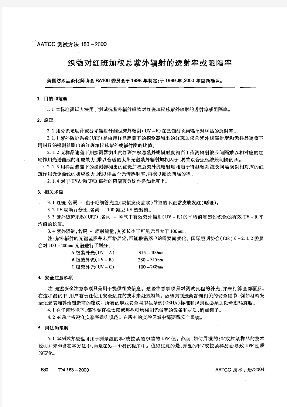 AATCC 183 中文