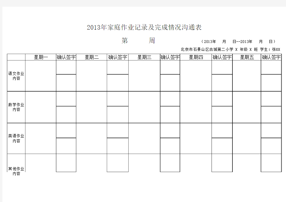 家庭作业记录及完成情况沟通表