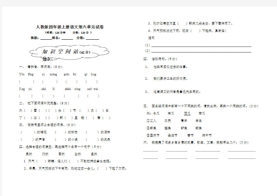 2013小学四年级上册语文第六单元试卷(人教版)