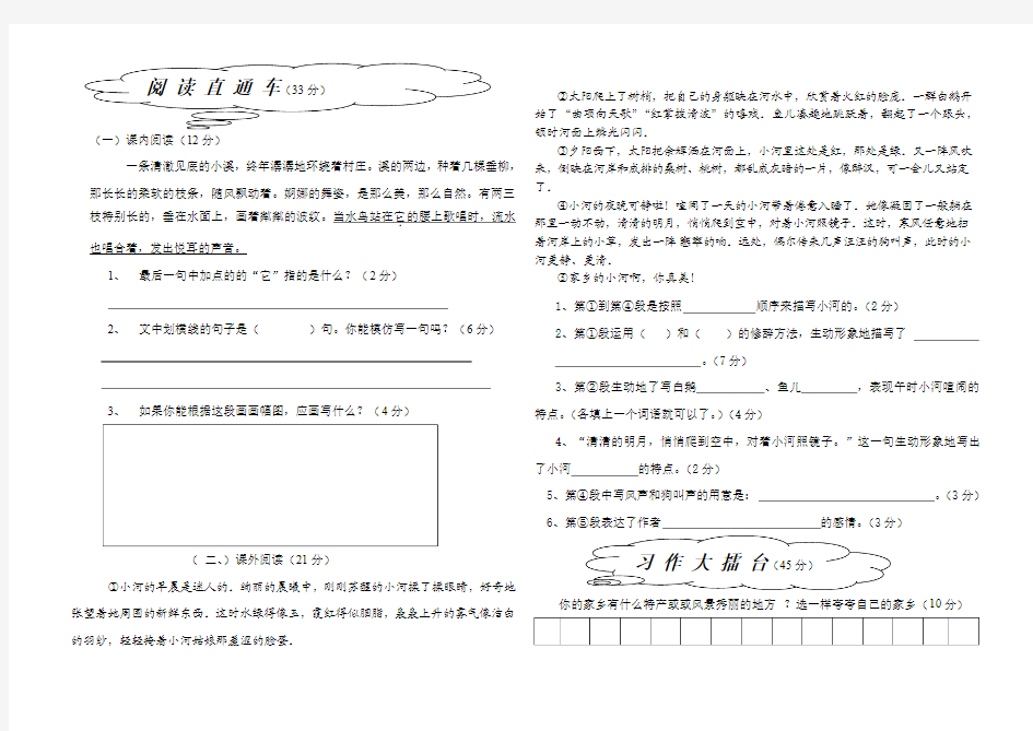 2013小学四年级上册语文第六单元试卷(人教版)