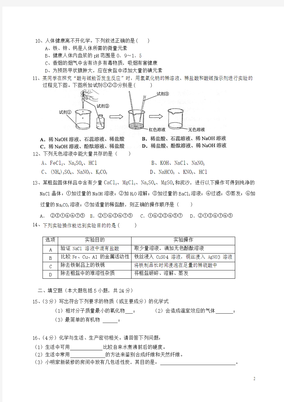广东省珠海市2016年中考化学预测试题带答案(考前必看)