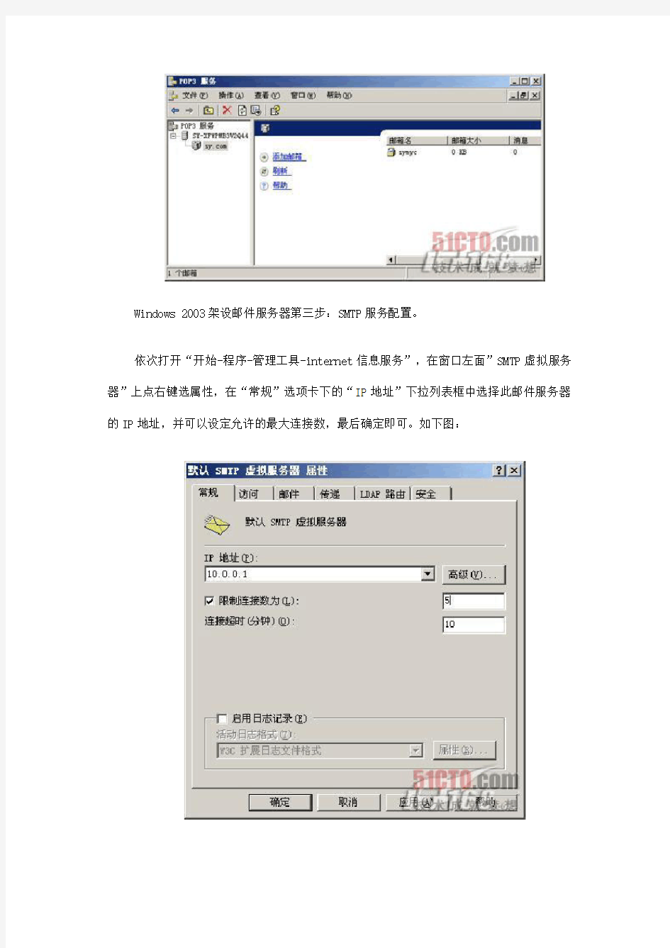 Windows 2003架设邮件服务器