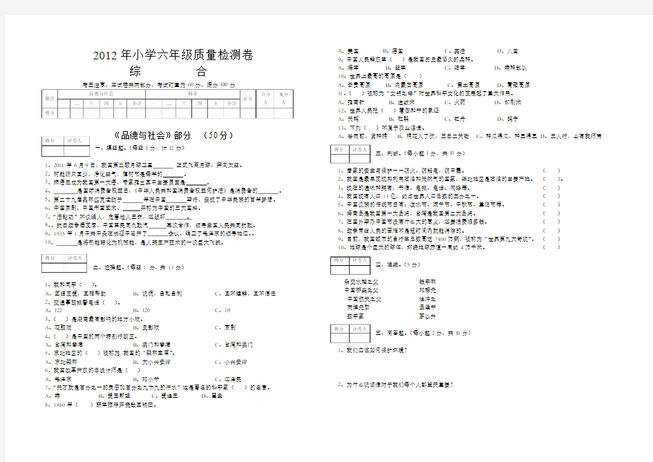 2012年小学六年级质量检测试卷