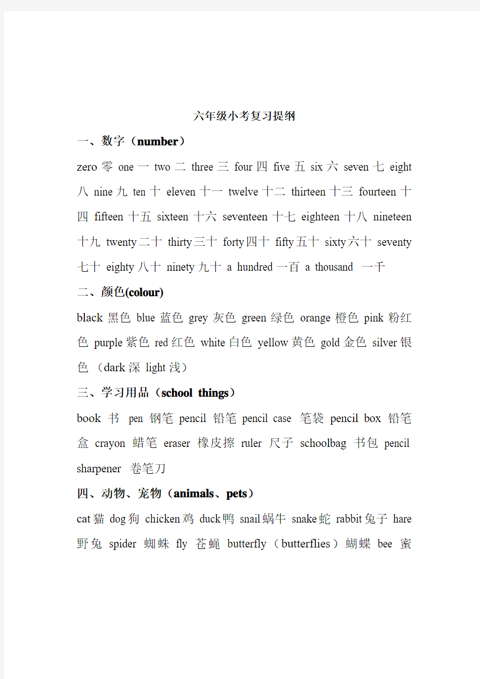 六年级单词分类复习