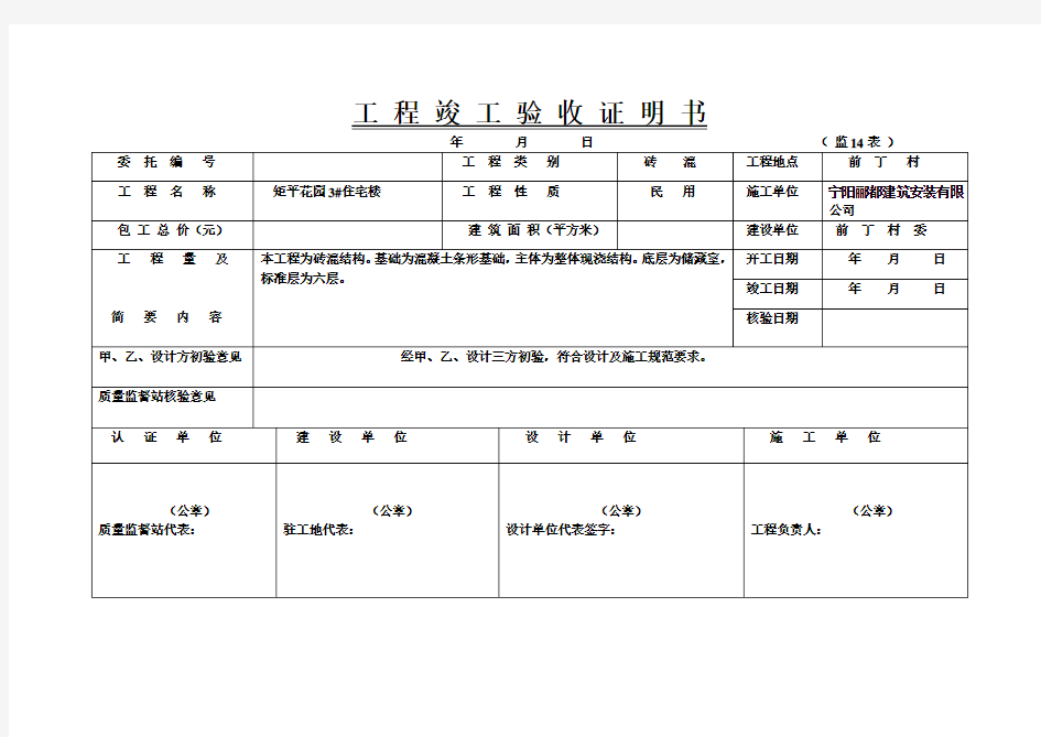 工 程 竣 工 验 收 证 明 书