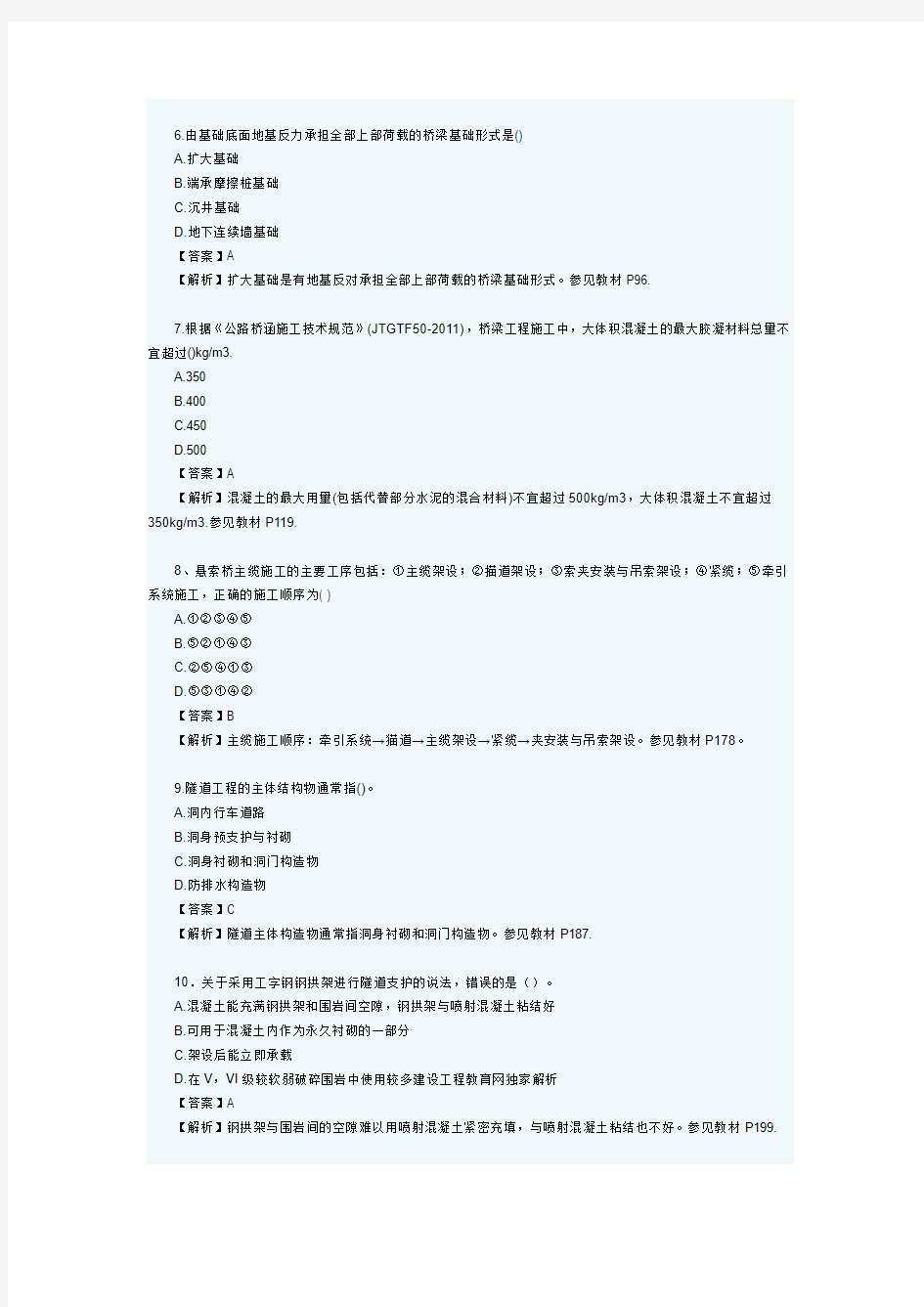 2013年一级建造师考试《公路工程管理与实务》真题及答案 (1)