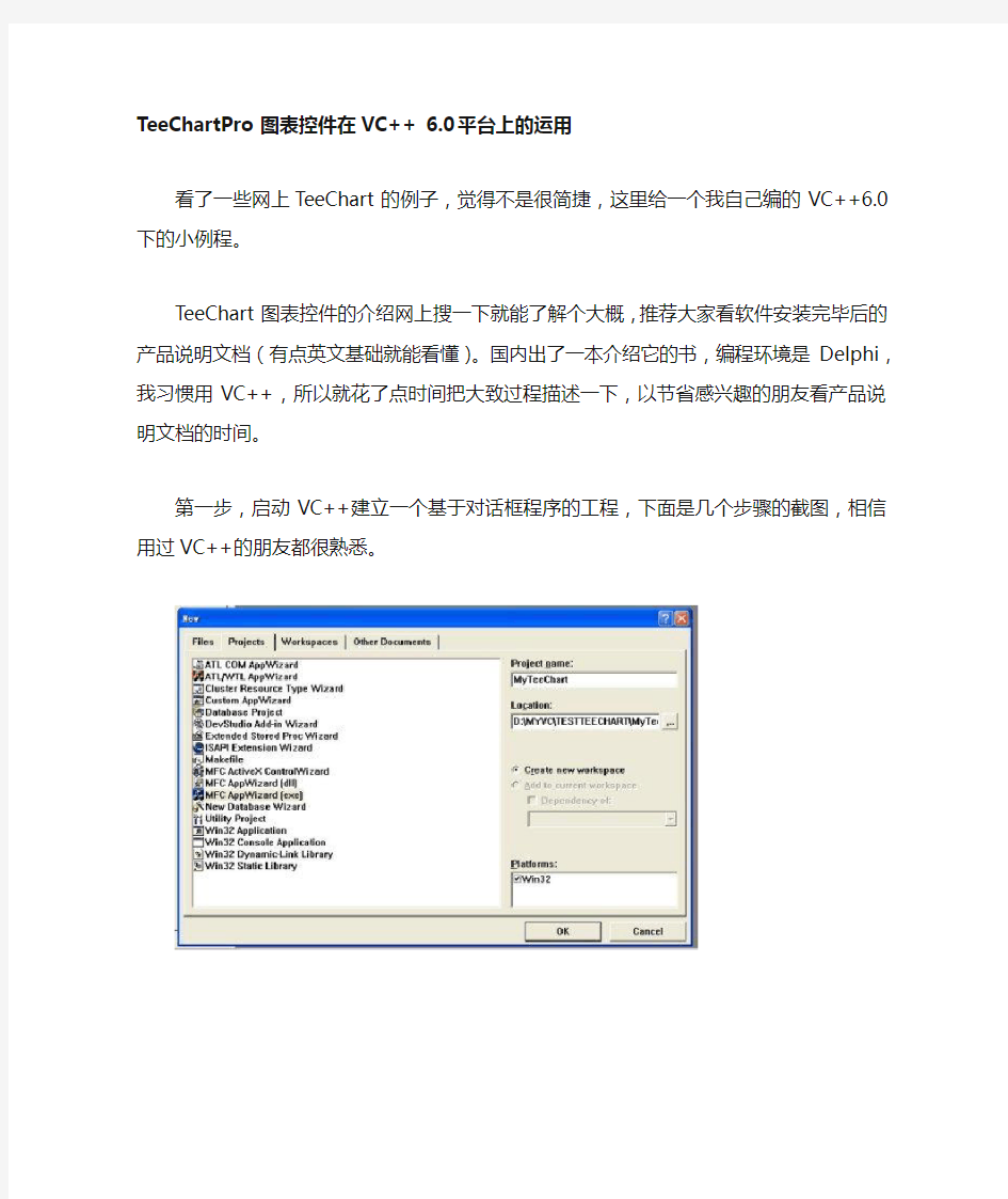 TeeChartPro图表控件在VC6.0平台上的运用