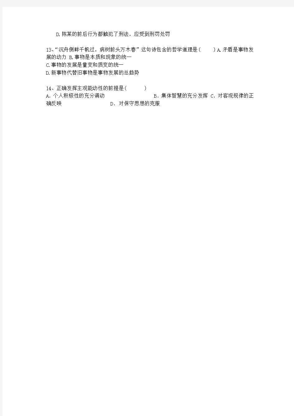 2013海南省《公共基础知识》考试题库