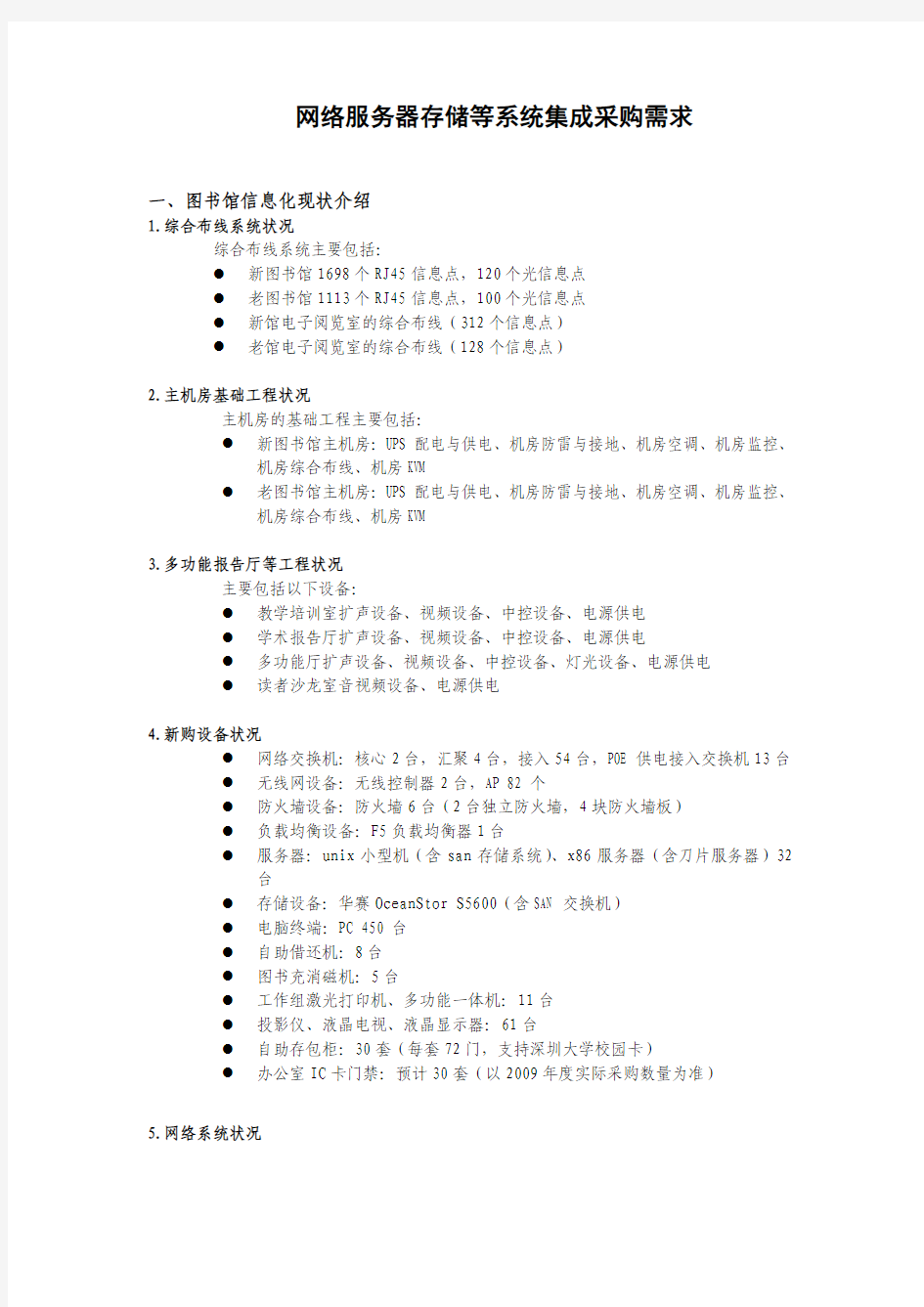 网络服务器存储等系统集成采购需求