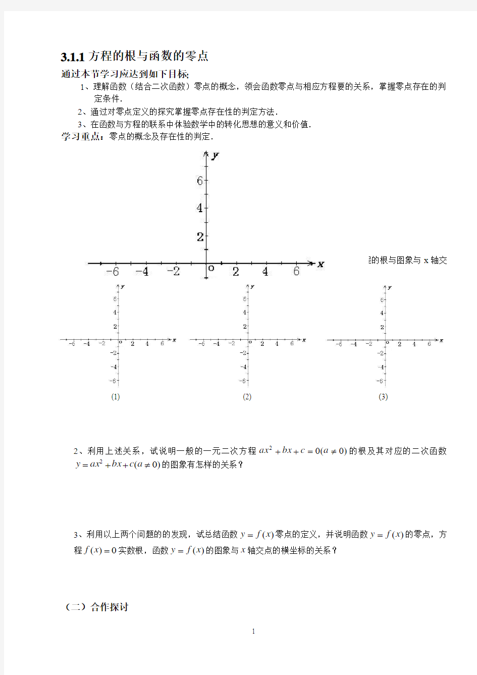 必修一第三章学案(共8节课)