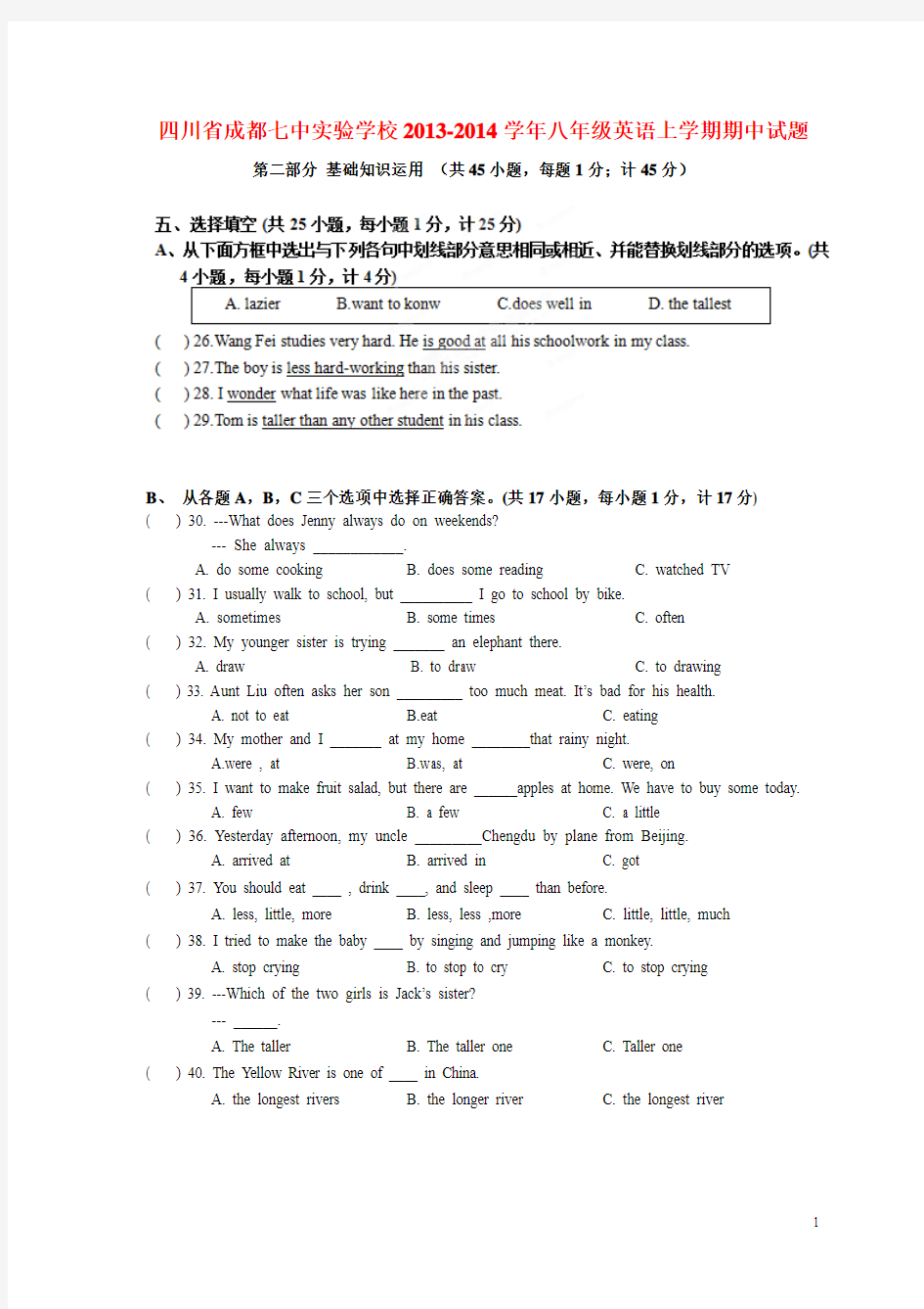 四川省成都七中实验学校2013-2014学年八年级英语上学期期中试题