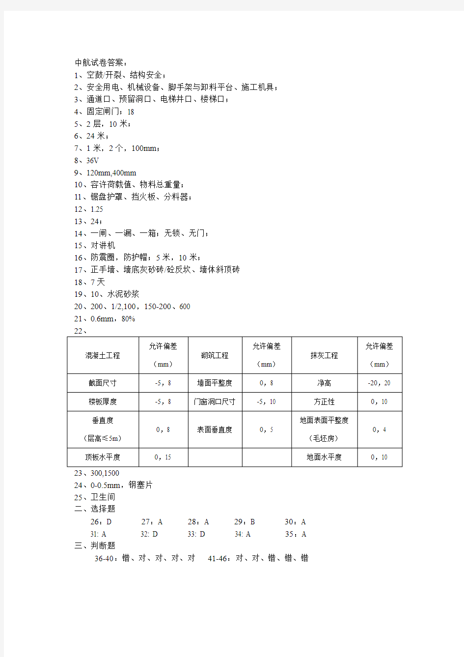 中航试卷答案7月份