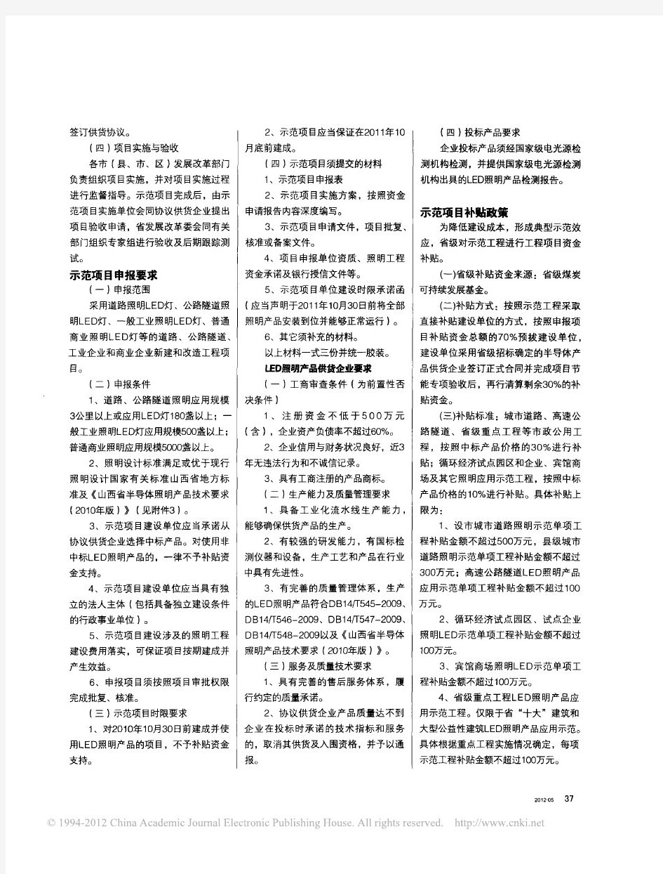 山西省半导体照明产品应用试点工程实施方案_节选_9b322c56_1193_4d