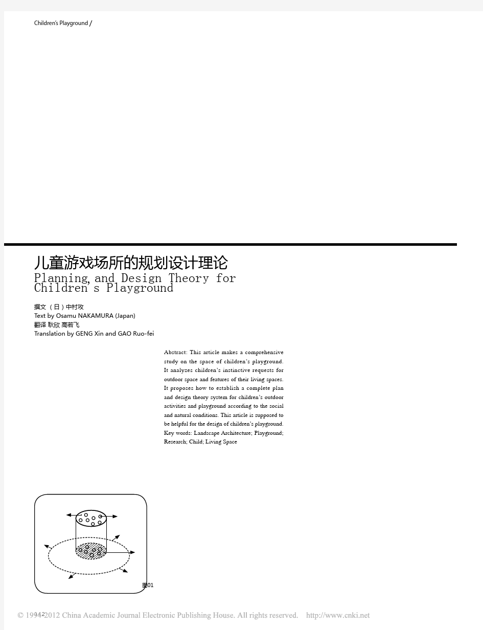 儿童游戏场所的规划设计理论