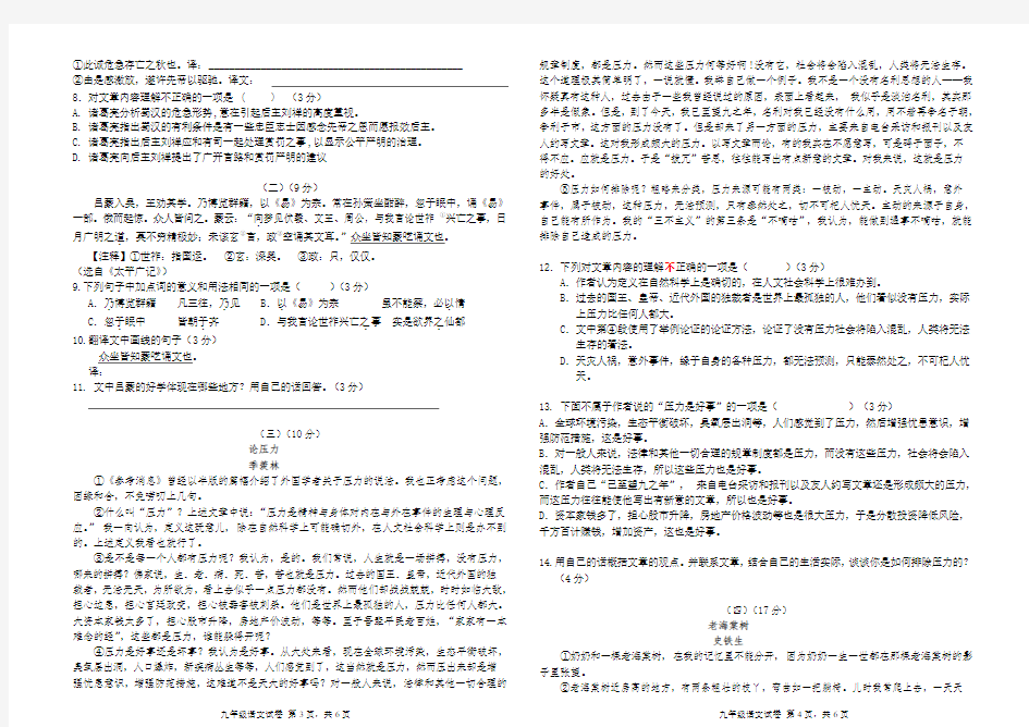 人教版15-16上九年级第一次月考语文试卷