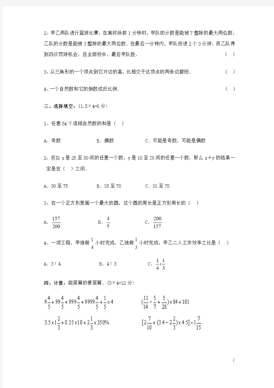 河南省郑州重点中学2012小升初数学模拟试卷(四)