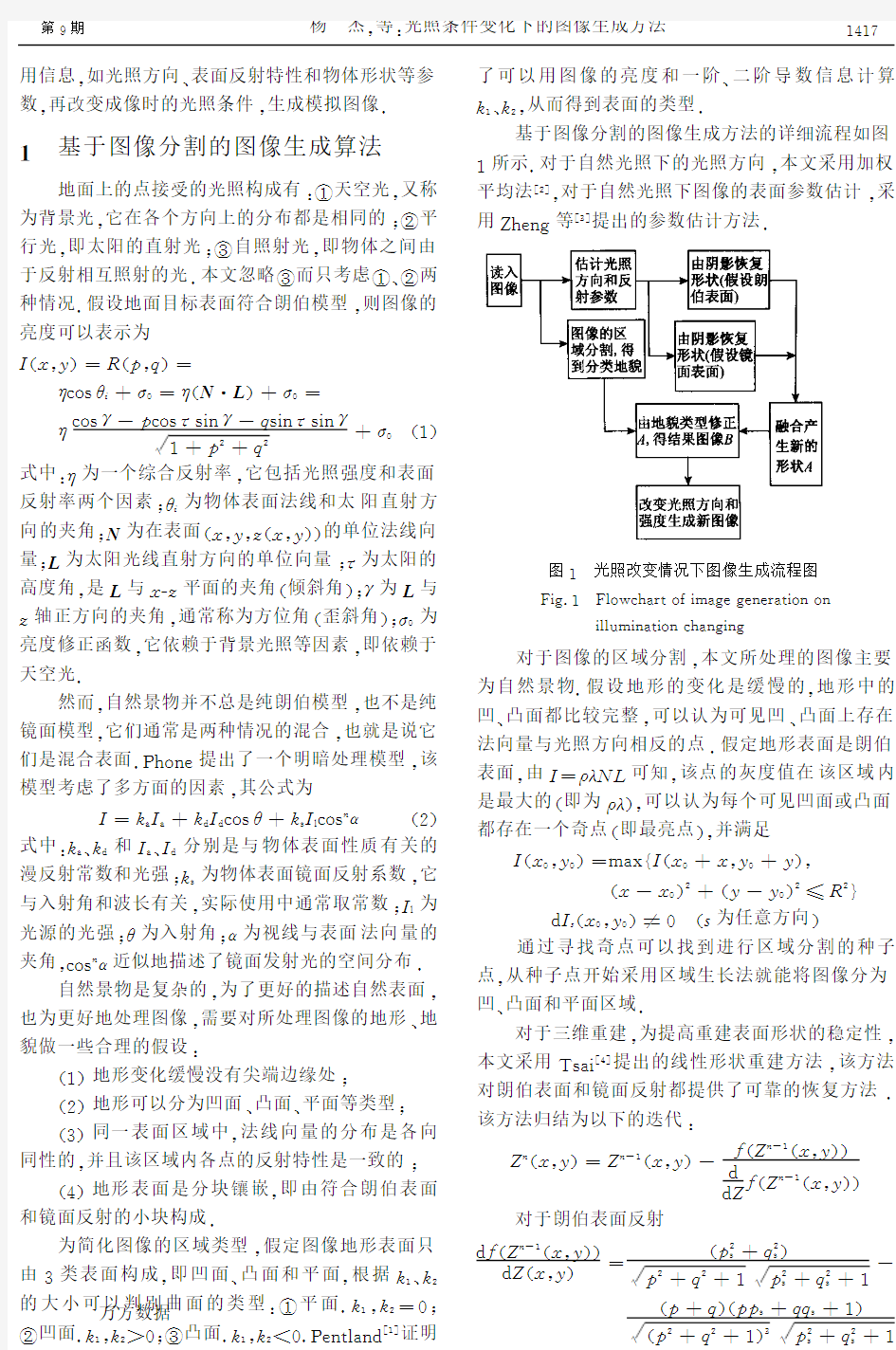 光照条件变化下的图像生成方法