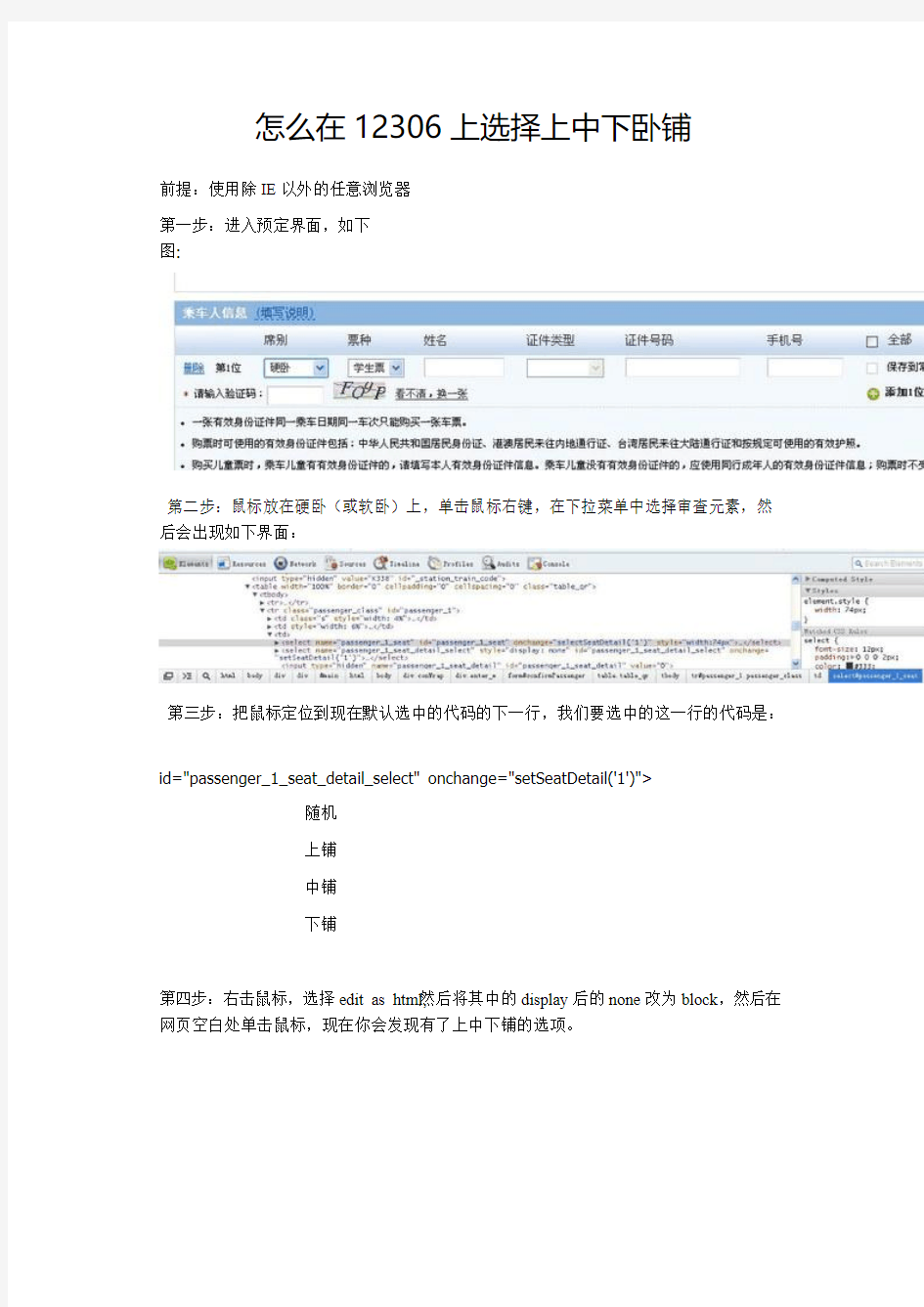 怎么在12306上选择上中下卧铺