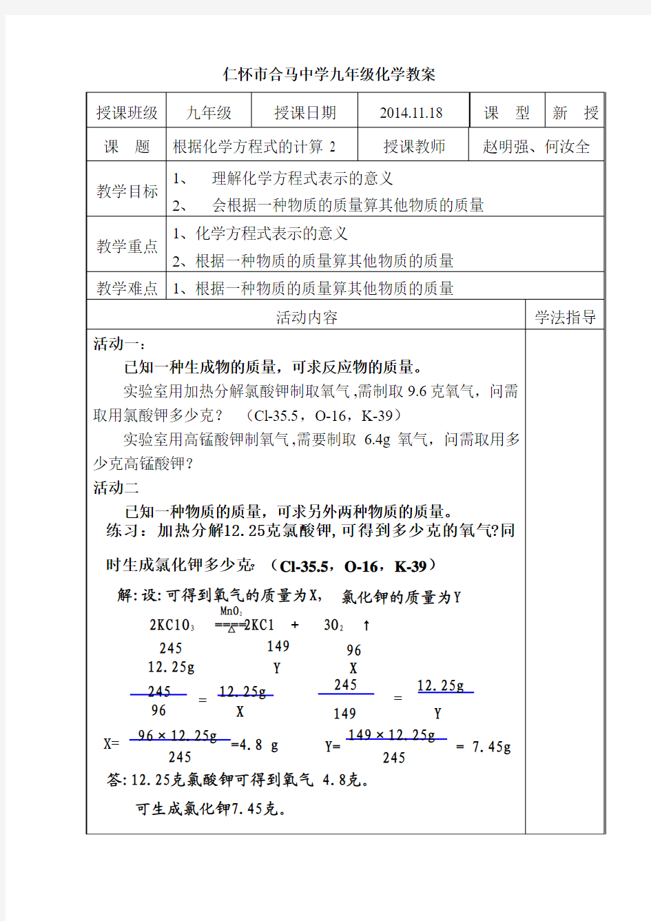 根据化学方程式的计算2