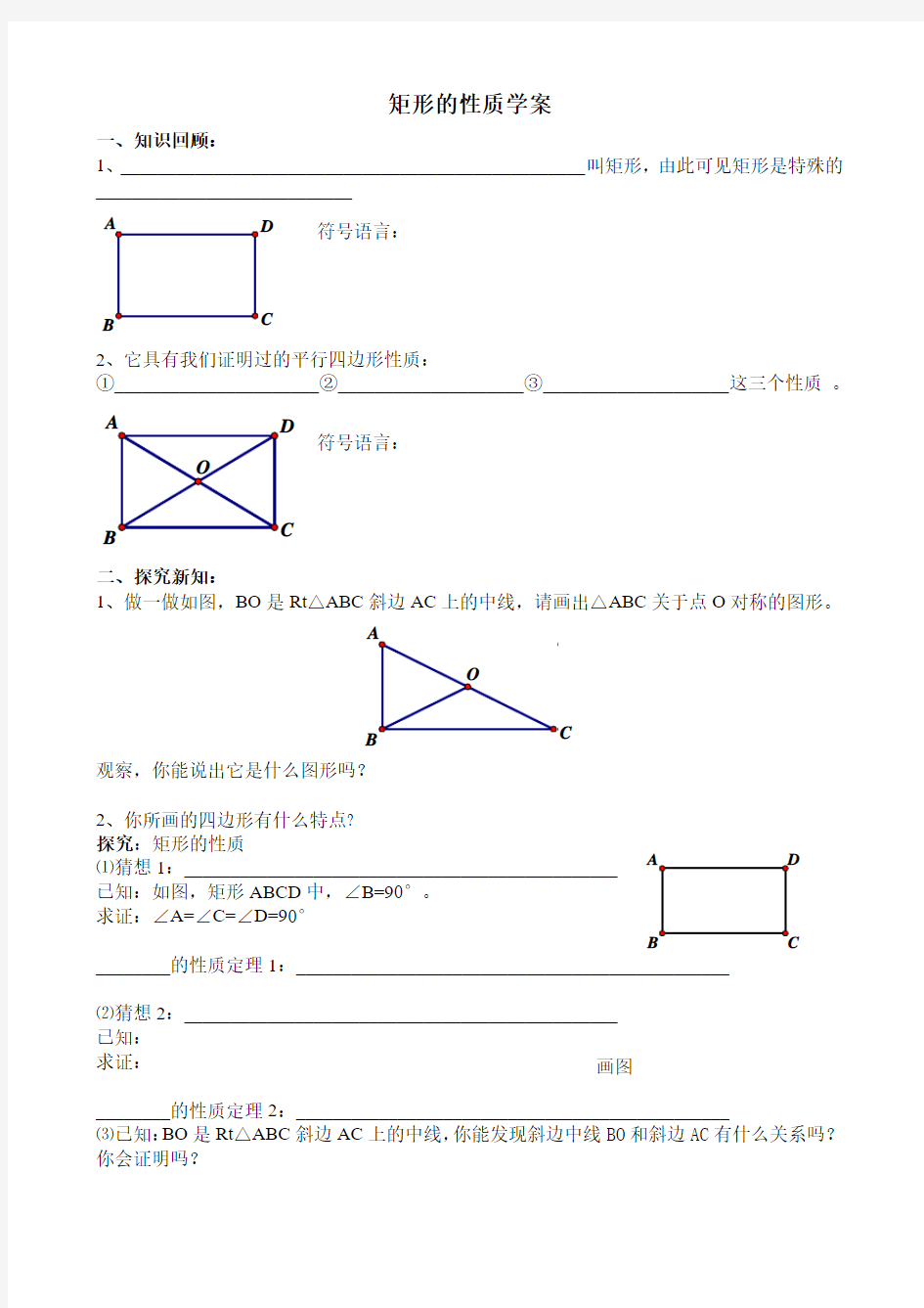 矩形学案