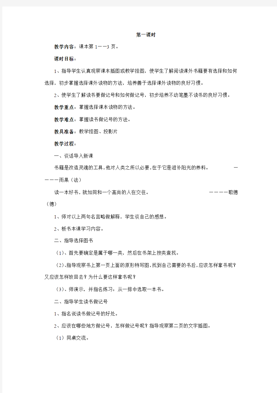 四年级语文上册培养良好的学习习惯