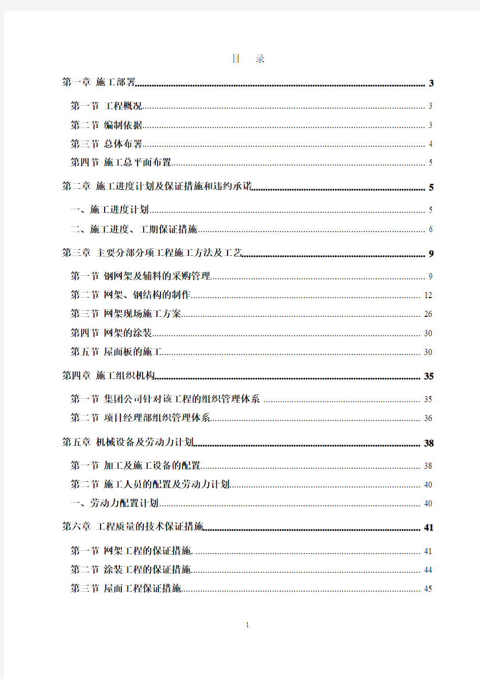 水泥厂网架施工组织设计