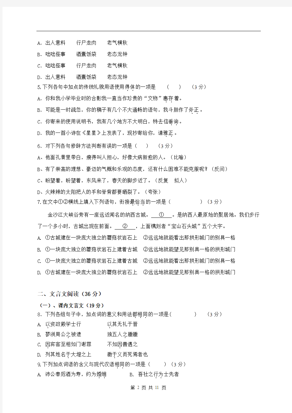 江苏省江阴市四校2015-2016学年高一下学期期中考试语文试题