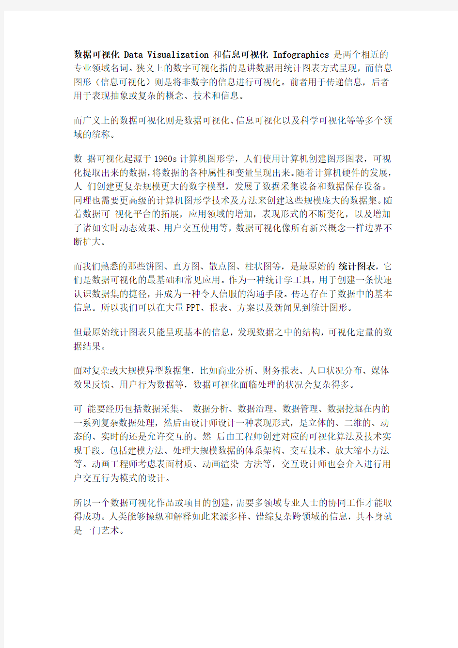 如何创造数据可视化