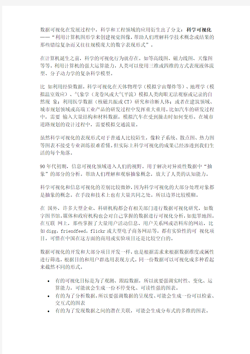 如何创造数据可视化