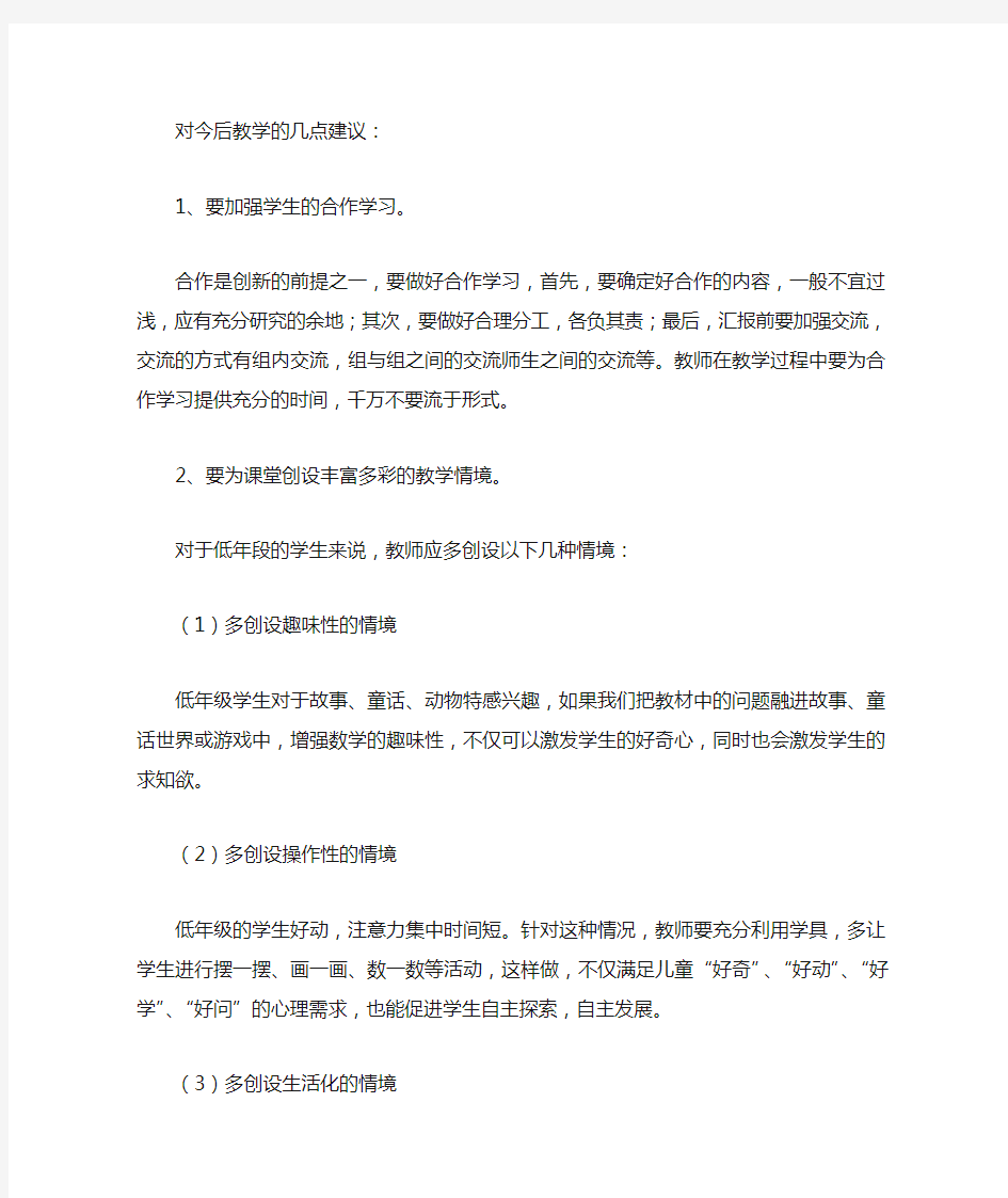 对今后教学的几点建议