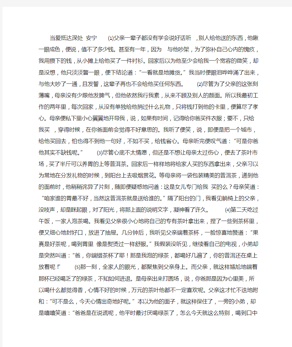 《当爱抵达深处》阅读答案