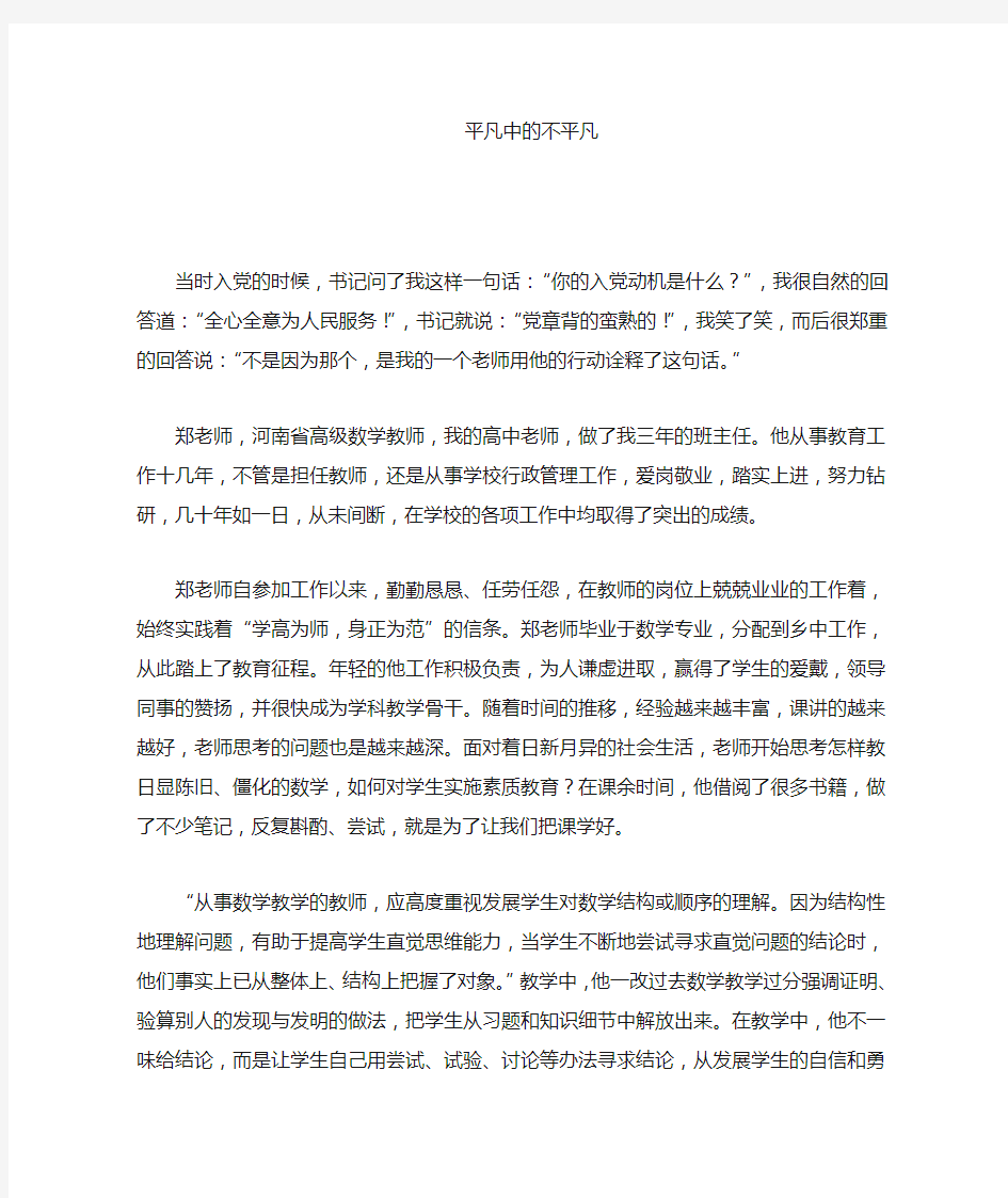 我身边优秀的共产党员__征文