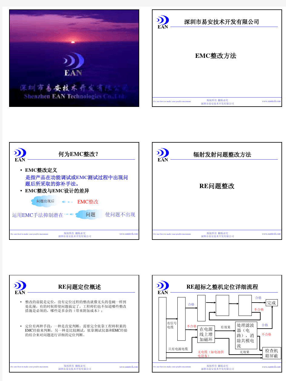 EMC整改方法