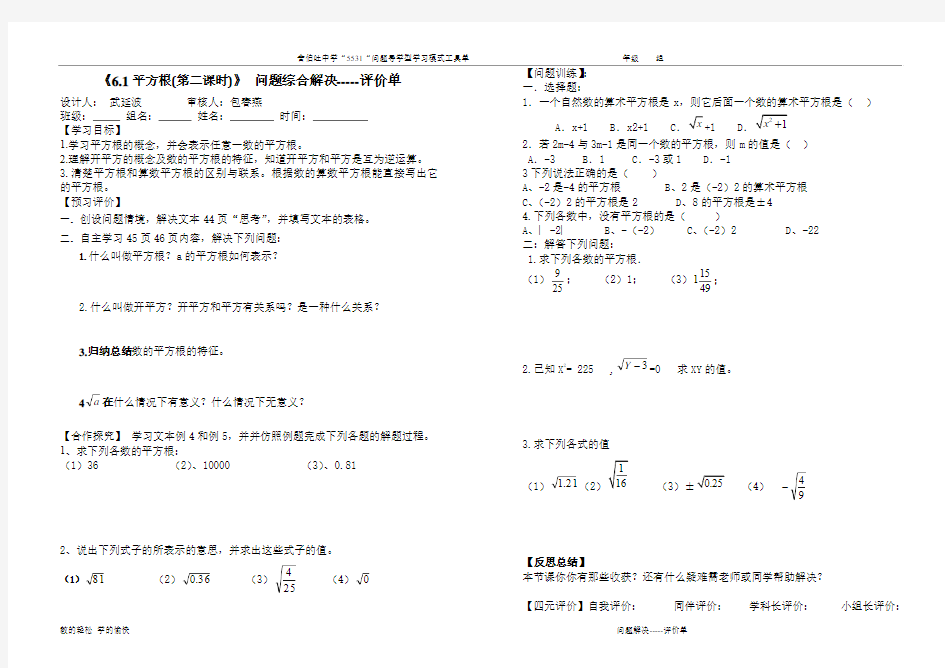 新人教版七年级下册6.1平方根(第二课时)