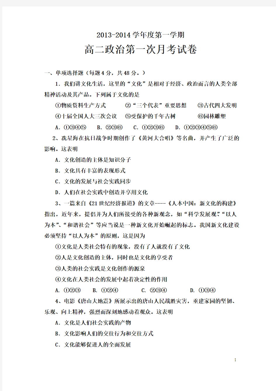 阳西县第一中学高效课堂月考检测题(附答案)