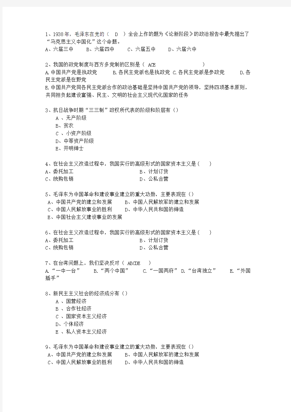 2013青海省毛概复习资料(必备资料)