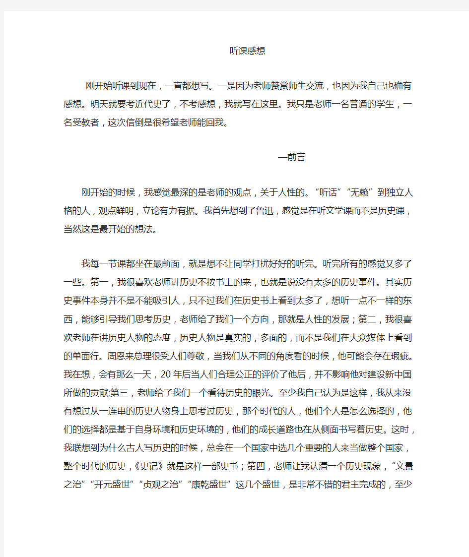 《中国近代史》感想