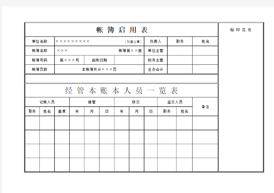 总账明细账封面模板