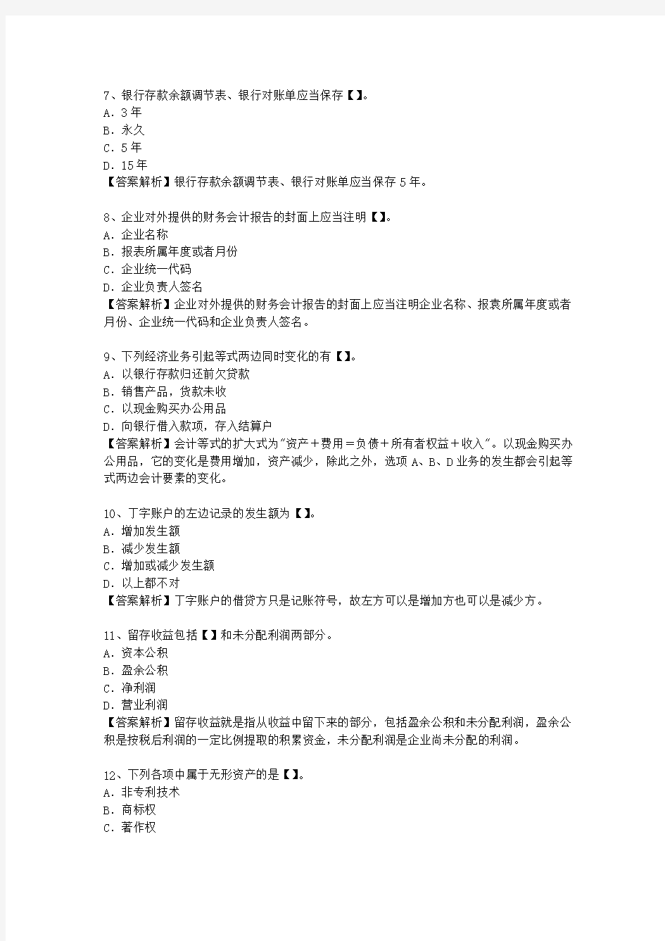 2011广东省会计基础考试技巧与口诀