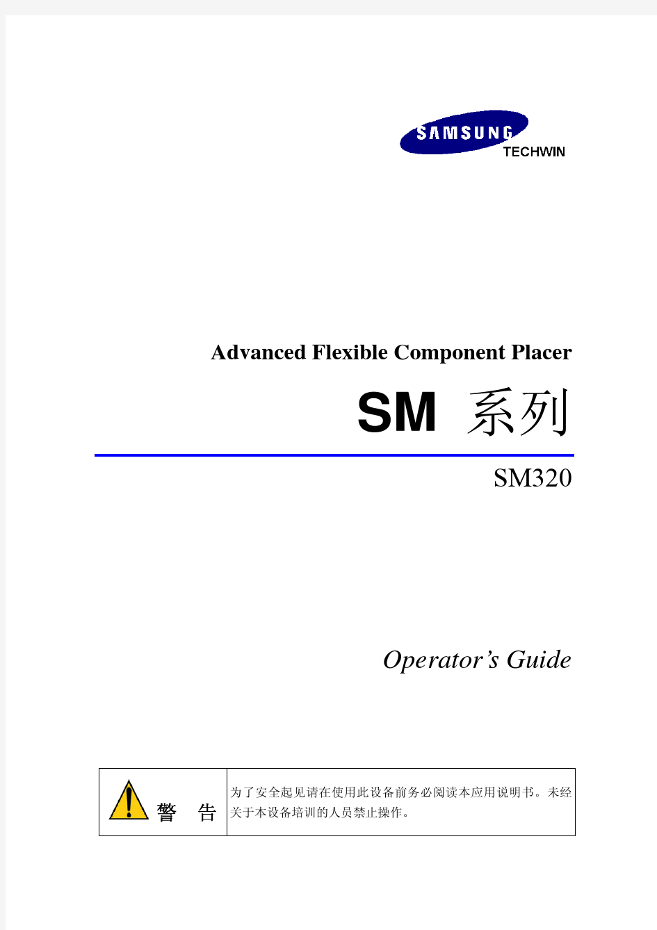 SM320 中文说明书