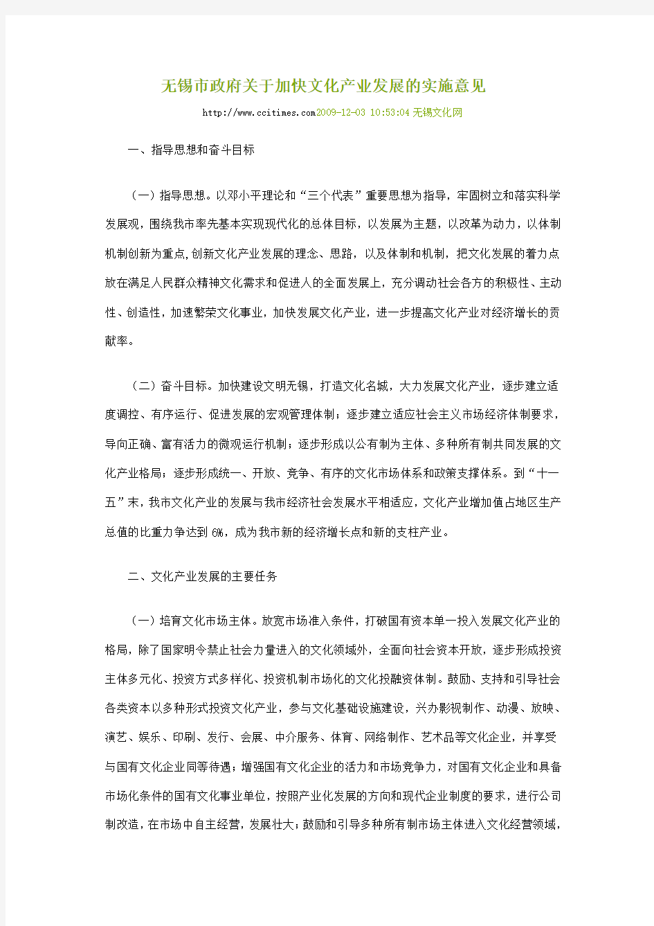 无锡市政府关于加快文化产业发展的实施意见