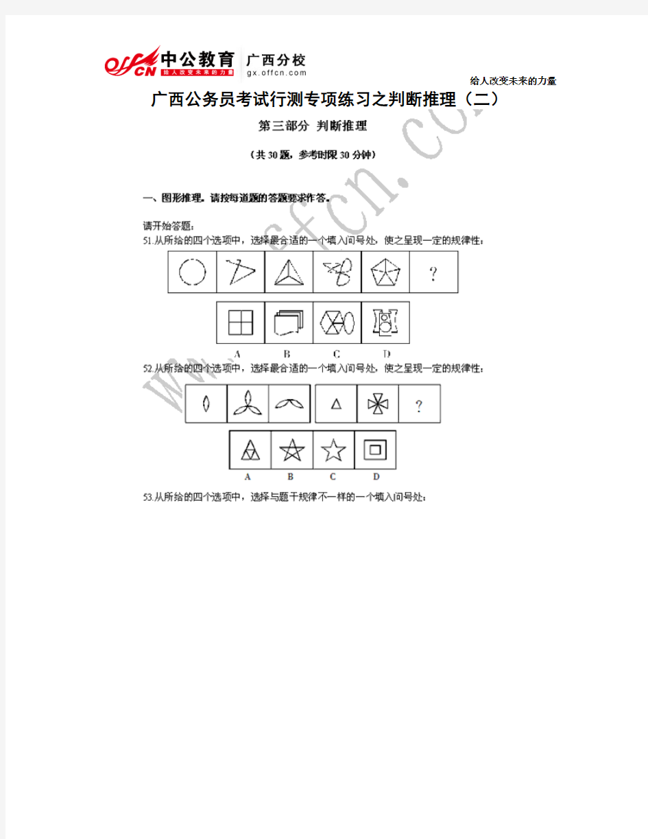 广西公务员考试行测专项练习之判断推理(二)