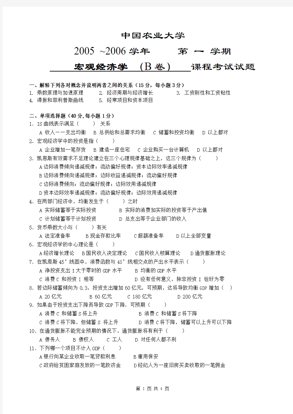 2005年宏观经济学期末试卷(B卷)