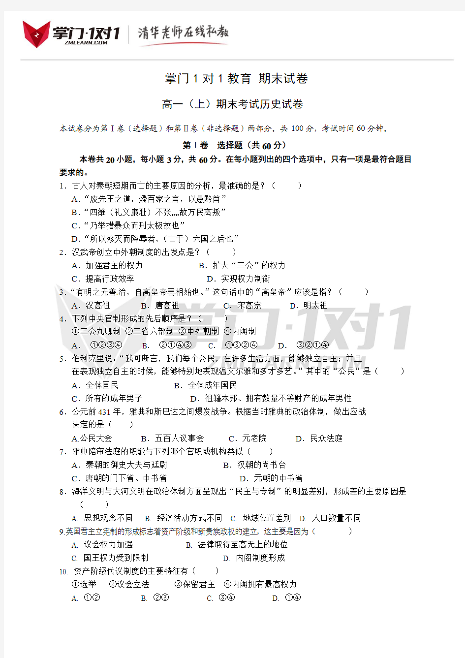 高一上学期历史期末试卷及答案